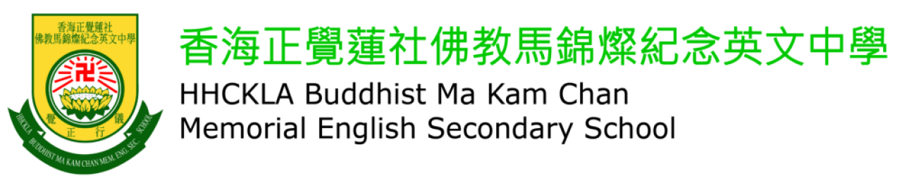 香海正覺蓮社佛教馬錦燦紀念英文中學