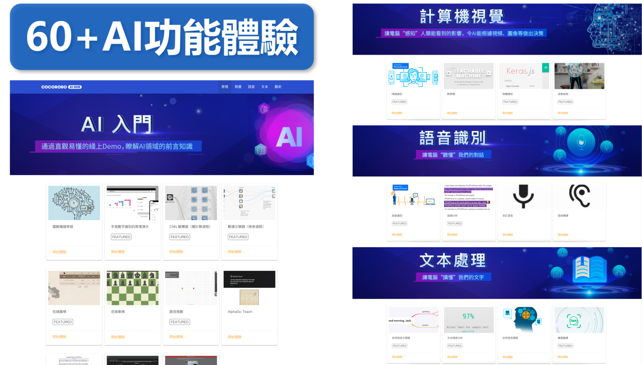 https://aihub.cocorobo.hk/